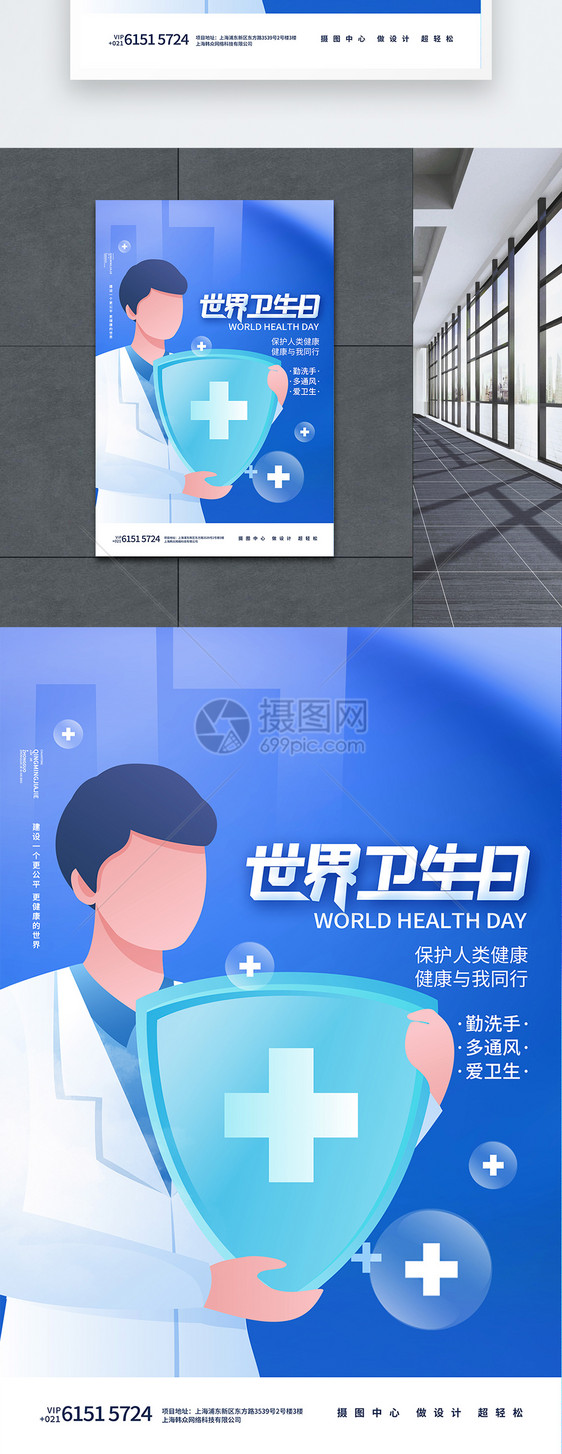 世界卫生日医疗公益海报设计图片