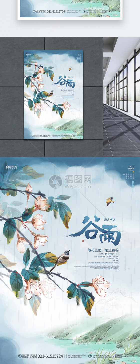 唯美中国风谷雨二十四节气宣传海报设计图片