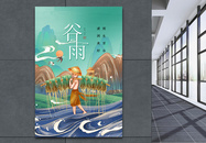 二十四节气传统节日谷雨国潮风海报图片