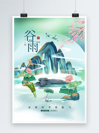 国潮风二十四节气传统节日谷雨海报图片