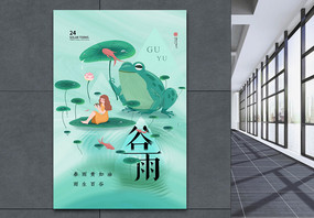 创意时尚简约谷雨24节气海报图片