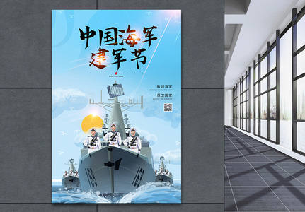 中国海军建军节海报高清图片
