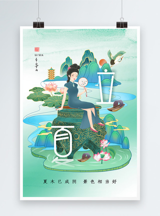 中国24节气之立夏国潮风海报图片