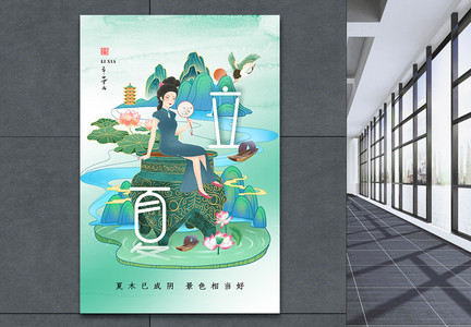 中国24节气之立夏国潮风海报图片
