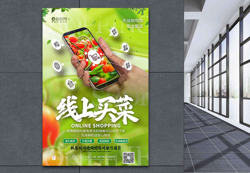 美团买菜海报设计