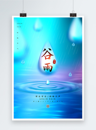 简约谷雨节气海报图片