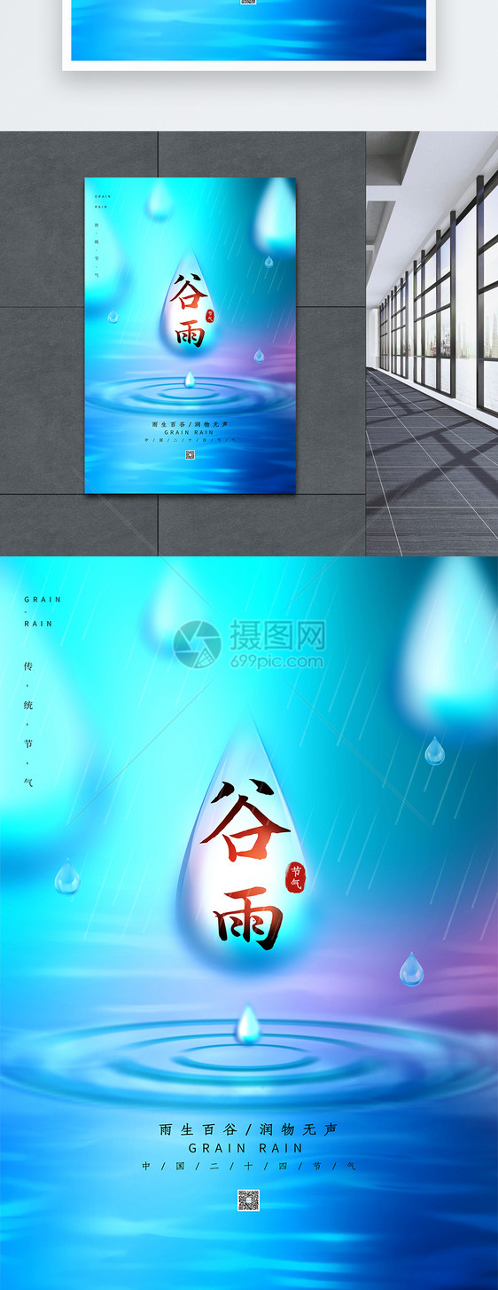 简约谷雨节气海报图片