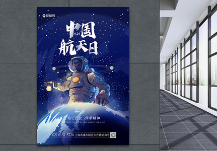 中国航天日海报高清图片