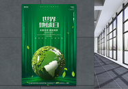 绿色世界地球日公益宣传海报设计图片