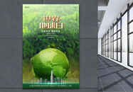 绿色世界地球日公益宣传海报设计图片