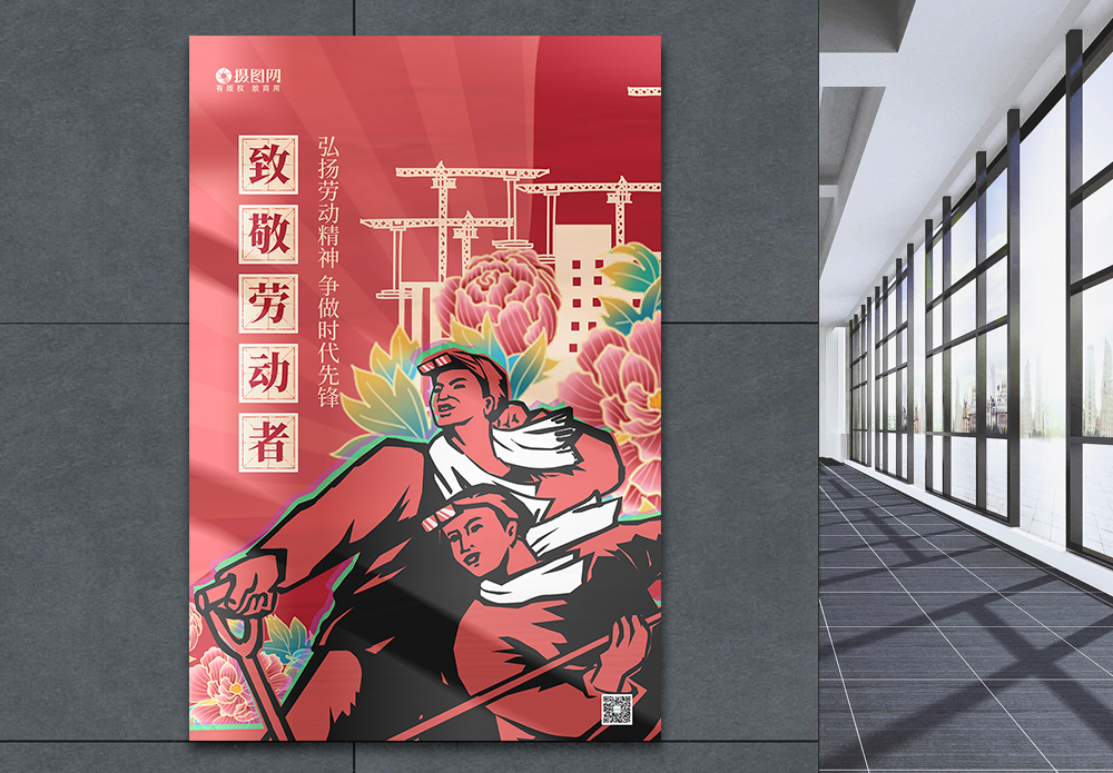 劳动人民大字报复古大字报51劳动节海报模板