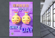 你今天微笑了吗世界微笑日海报图片