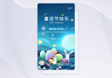 UI设计复活节兔子彩蛋插画app启动页高清图片