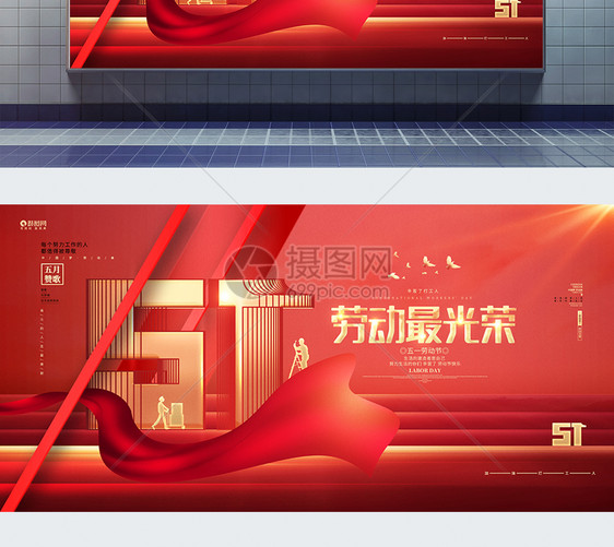 红色炫酷劳动最光荣五一劳动节宣传展板图片