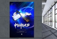 蓝色大气中国航天日海报图片