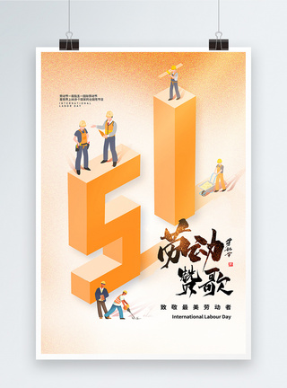 扁平风城市插画插画风51劳动节创意海报设计模板