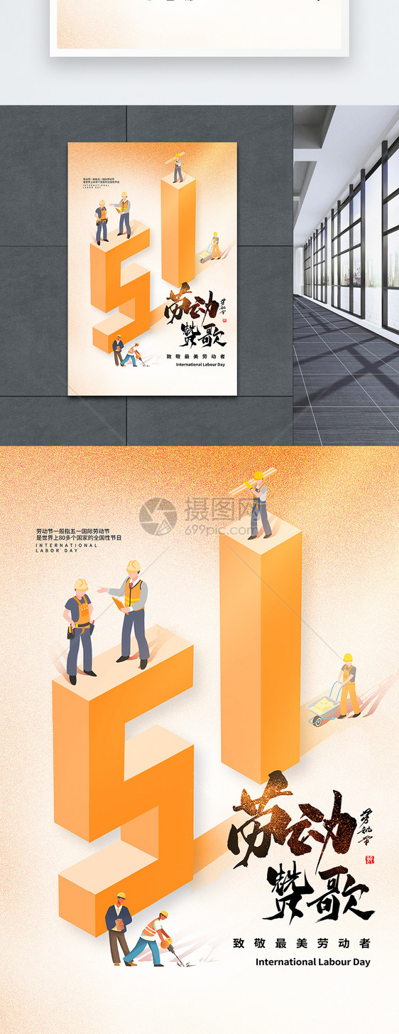 插画风51劳动节创意海报设计图片