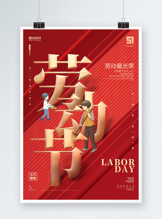 创意时尚五一劳动节宣传海报设计图片