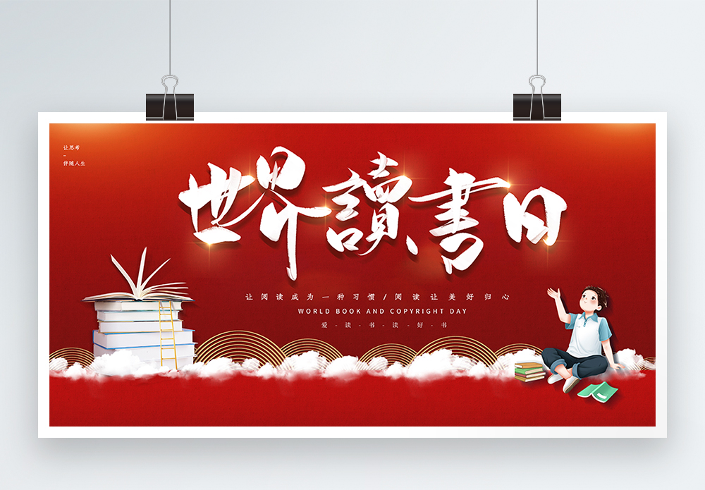 阅读红色书籍海报设计