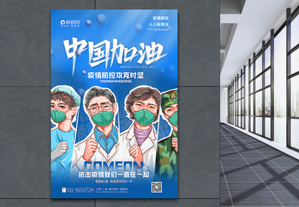 疫情防控中国加油海报图片