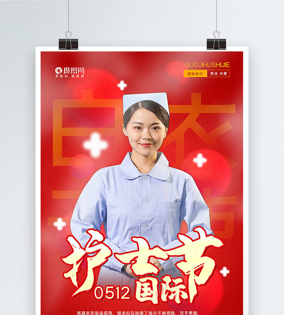 红色大气国际护士节海报图片