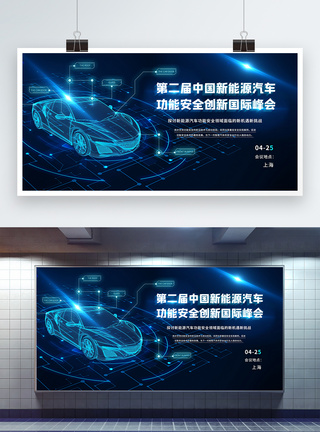新能源企业会议展板新能源汽车会议展板模板