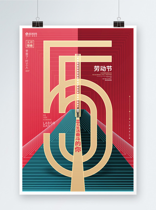 红色时尚五一劳动节宣传海报设计图片
