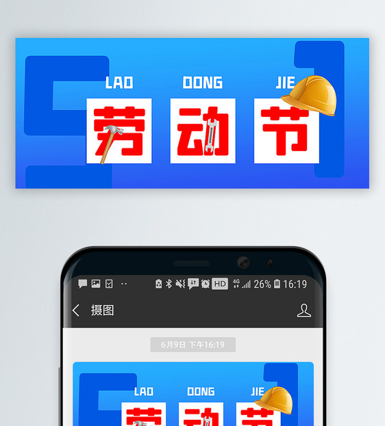 劳动节公众号封面配图图片