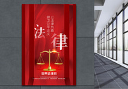 世界法律日红色大气创意海报图片