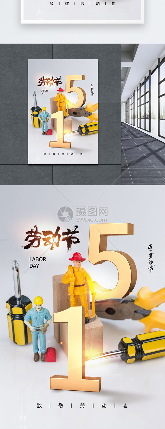 时尚大气51劳动节海报图片