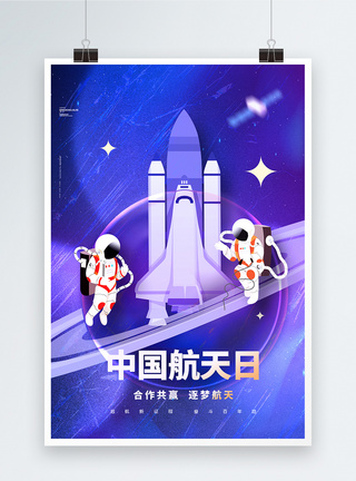 1人飞机素材中国航天日插画风海报设计模板