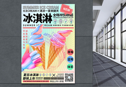 色彩渐变冰淇淋美食促销海报图片