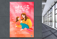 温馨插画母亲节节日海报图片