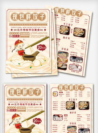 浅色北方传统美食现包饺子宣传单图片