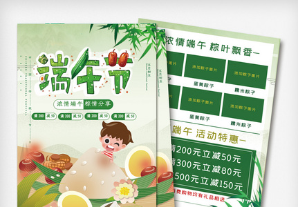 大气端午节粽子新品促销宣传单.psd图片