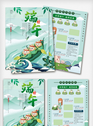 绿色端午节粽子新品促销宣传单.psd图片
