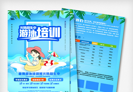 蓝色暑假游泳班招生宣传单.psd高清图片
