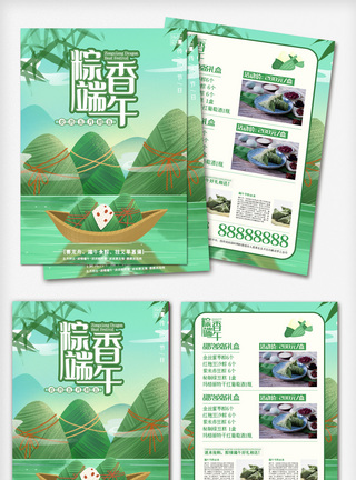 绿色插画传统节日端午节宣传单图片