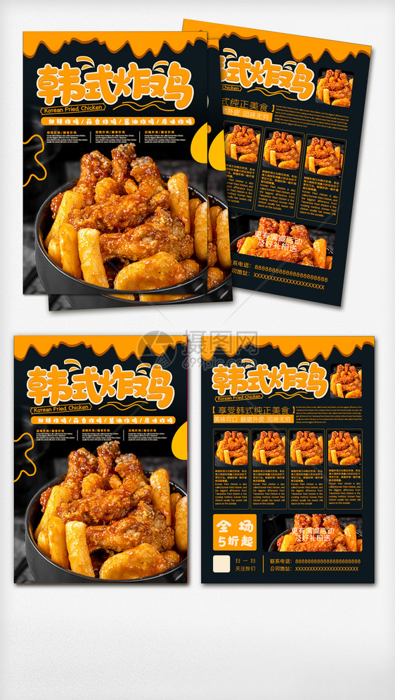 橙色餐饮韩式炸鸡美食宣传单图片
