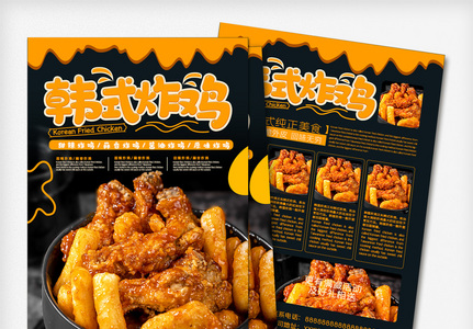 橙色餐饮韩式炸鸡美食宣传单图片