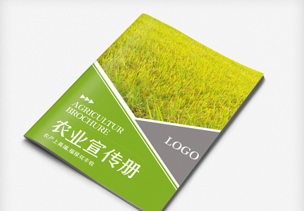 绿色农业宣传册图片