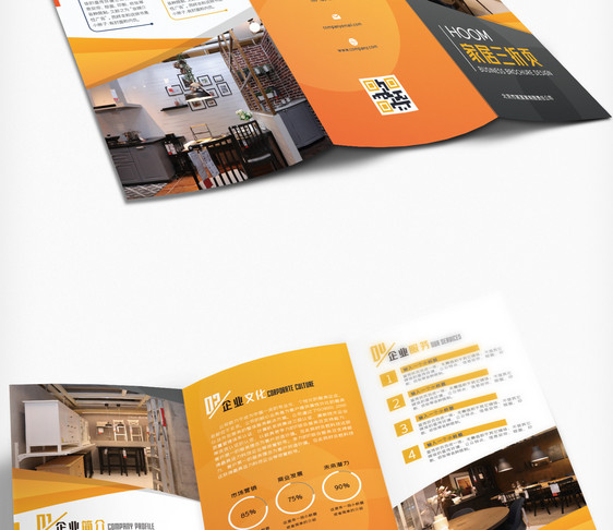 橙色家居家具装饰装修企业公司三折页设计图片