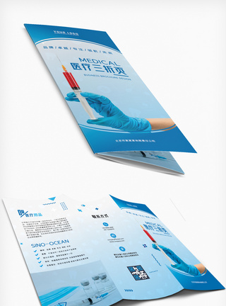 医院折页蓝色简约大气医疗医院三折页设计模板