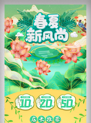 中国风春夏新风尚绿色黄色店铺首页模板图片