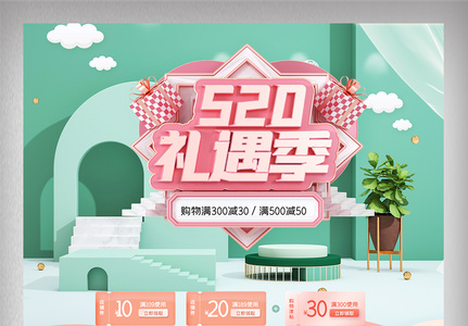 520表白立体电商首页图片