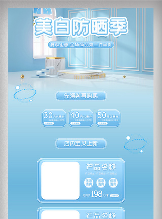 淘宝天猫蓝色小清新美白防晒季防晒店铺首页图片