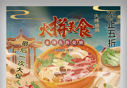 店铺首页火拼美食高清图片