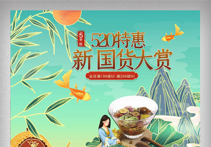 店铺首页520特惠图片