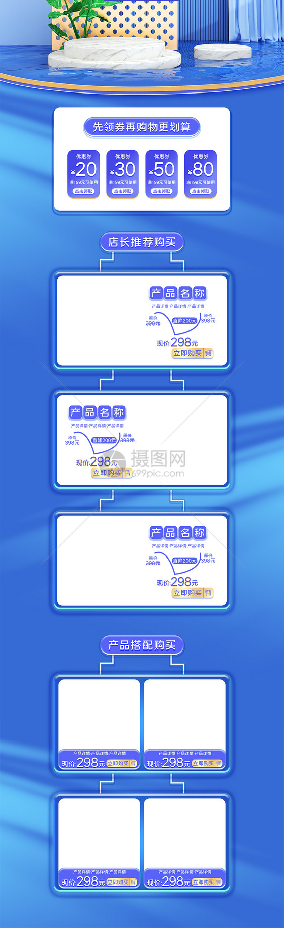 蓝色立体C4D清新大气玩转暑期电商首页图片