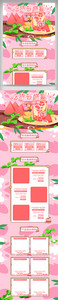 手绘插画粉色717吃货节盛宴电商首页模板图片